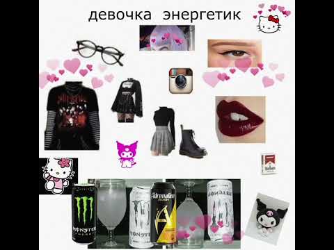 pfctlord, вульф - девочка энергетик