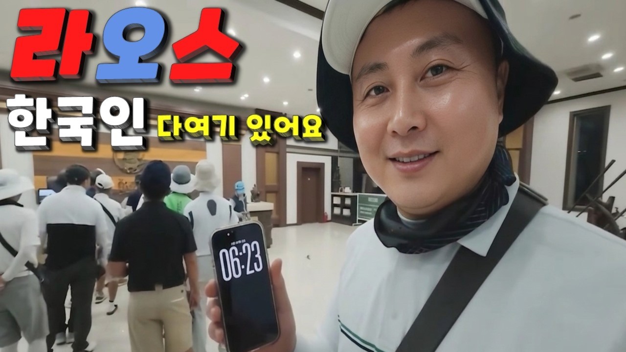 라오스 한국인 다 골프장 클럽