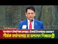 ‘বাংলাদেশে উচ্চশিক্ষা রূপান্তর: টেকসই উৎকর্ষতার রোডম্যাপ’ শীর্ষক কর্মশালায় যা বললেন শিক্ষামন্ত্রী