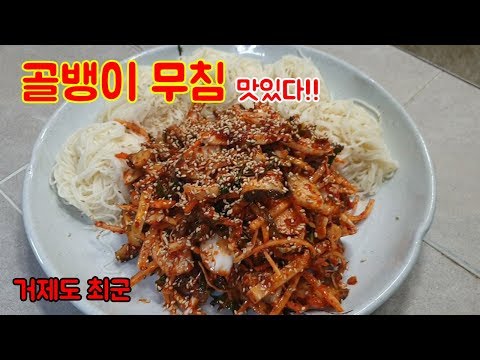 골뱅이무침!!   feat. 피뿔고둥