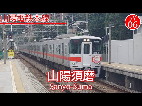 SMAP「夜空ノムコウ」で大阪梅田～山陽姫路の駅名を鏡音レンが歌います。
