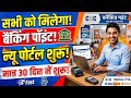अब ऐसे मिलेगा बैंकिंग बीसी पॉइंट।। 2026 Bank Bc Registration Process ll CSC Update Today