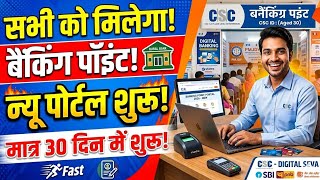 अब ऐसे मिलेगा बैंकिंग बीसी पॉइंट।। 2026 Bank Bc Registration Process ll CSC Update Today