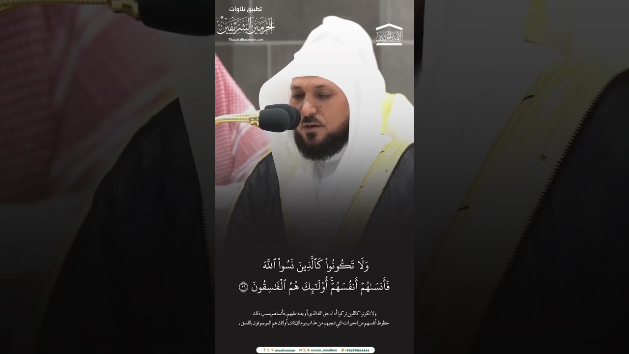 مقتطف من تلاوة الشيخ #ماهر_المعيقلي من مغرب 8 ربيع الأول 1446هـ