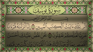 Surah Yusuf read Arabic without audio No Ads 4K سورة يوسف كتابه كامله بدون صوت بدون اعلانات
