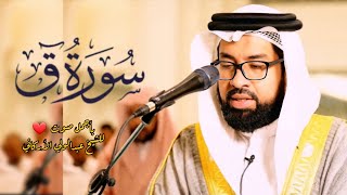 سورة ق كاملة رتلها الشيخ عبدالولي الأركاني بأجمل الترتيل ❤ لا يوصف!! ليالي رمضان 1443