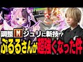 アップデートで待望の技を手に入れたモダンジュリでぷるるさんを超絶パワーアップするぷげら