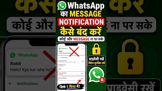 WhatsApp Message Notification Kaise Band Kare | WhatsApp Notification Hide Kaise Kare