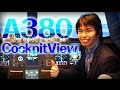 Airbus A380を操縦してみた！ 東京 羽田上空を飛行 - Cockpit view at Tokyo(HND) landing