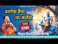 यशोदा मैया त्यर कन्हैया बड़ो झगड़ी