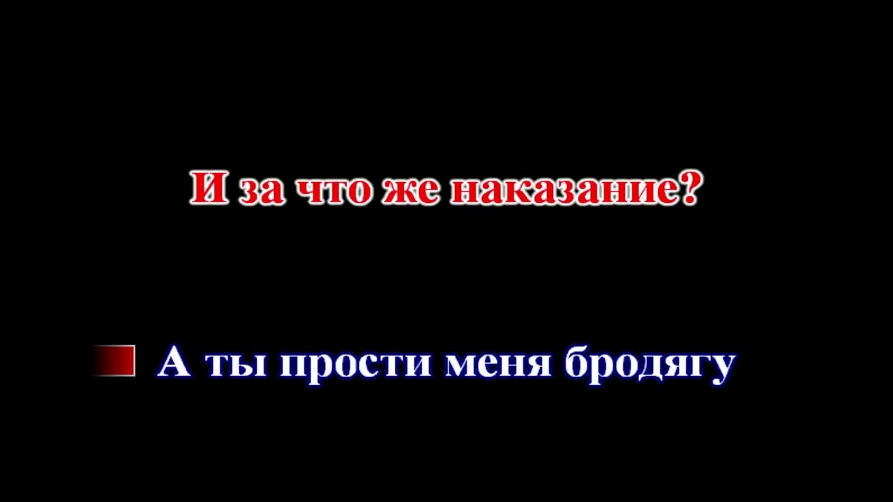 Братья Шахунц - Исповедь (КАРАОКЕ)