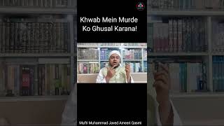 Khwab Mein Murde Ko Ghusal Karana
