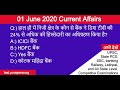 01 june 2020 current affairs by yuvayana  current affairs hindi  upsc ias  pcs  ssc  railway