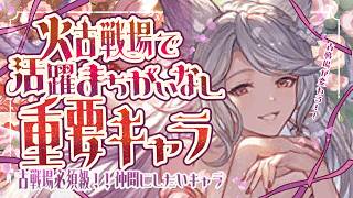 火古戦場で活躍する可能性が高いガチャキャラ＆十天衆/十賢者について！【グラブル】【グランブルーファンタジー】【GBF】