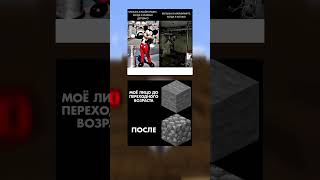 МАЙНКРАФТ МЕМЫ КОТОРЫЕ ВИДЕЛ КАЖДЫЙ 🤣 #minecraft #memes #shorts #мем #майнкрафт