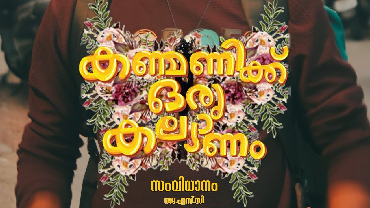 Kanmanik Oru Kalyanam