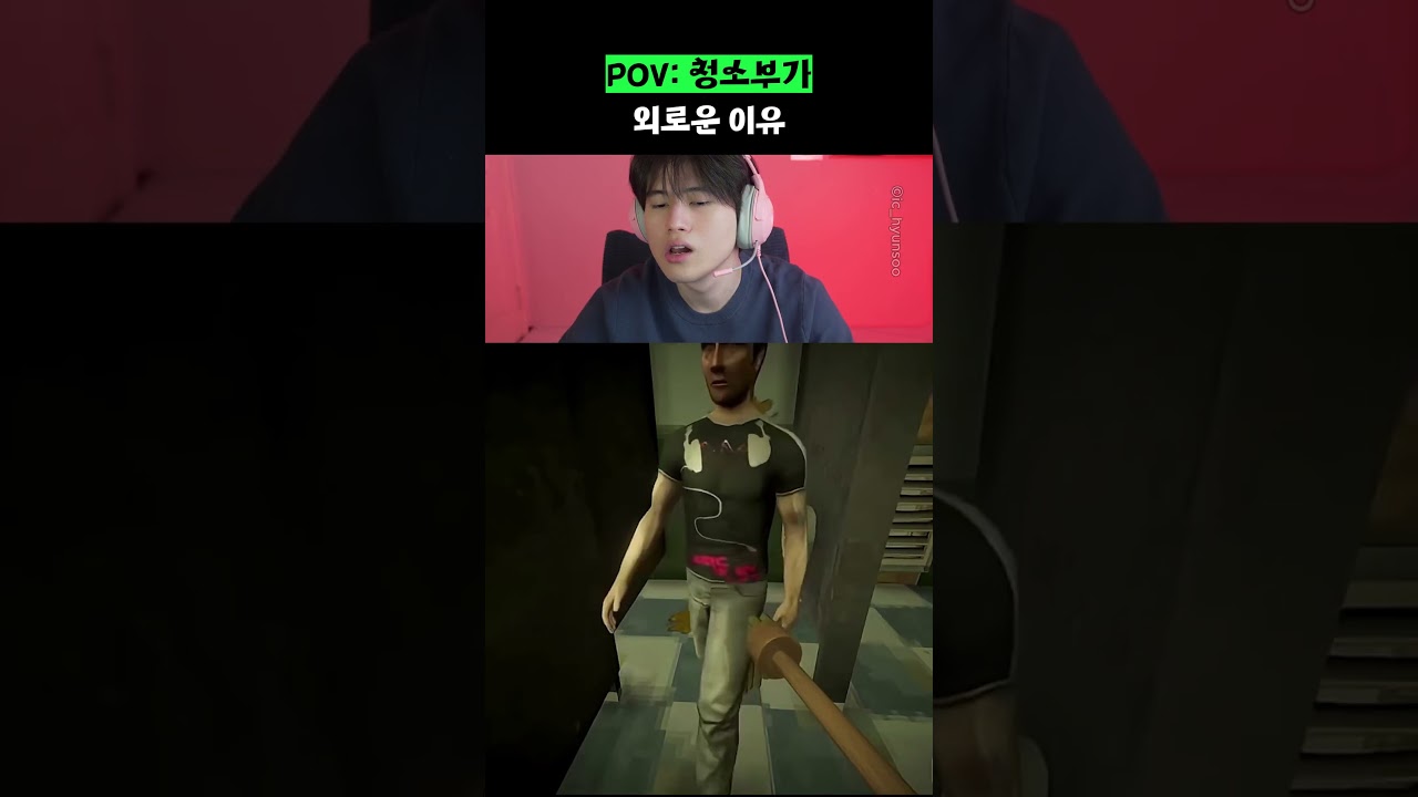 POV: 청소부가 외로운 이유