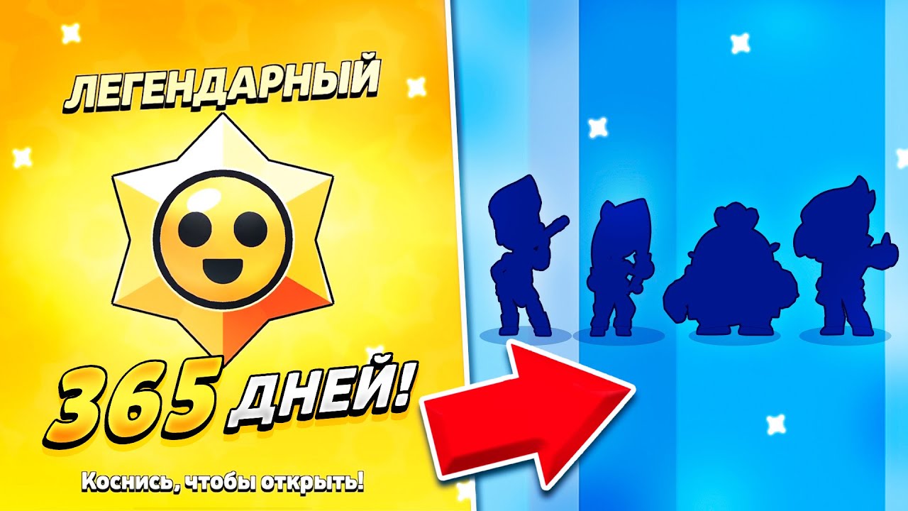 Легендарный старр дроп бравл старс. Ссылка на приз стар в бравл старс. Призы старр бравл старс. Легендарный старр дроп. Самая первая версия brawl stars.