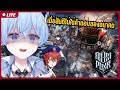 🔴ความพยายามครั้งใหม่ ผู้นำใหม่จะรอดหมือไร่ | Frostpunk【S1R-L1MOU】#3