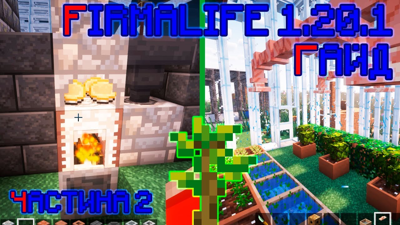 Гайд по аддону FirmaLife для модифікації Terrafirmacraft 1.20.1 | Частина 2