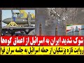 تازه ترین روایت مسعود پزشکیان از حمله اسرائیل به جلسه شورای عالی امنیت ملی تازه ترین روایت مسعود پزشکیان از حمله اسرائیل به جلسه شورای عالی امنیت ملی