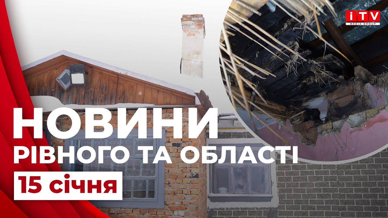Новини Рівного та області | ITV media group