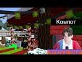 ПЕРЕЗАЛИВ СО СТРИМА КОМПОТА (ИЗ Nuum) Артём|Artem Pro Minecraft @Compot