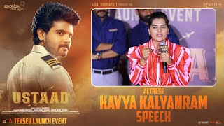 Actress Kavya Kalyanram Cute Speech @ USTAAD Teaser Launch Event | Sri Simha | Phanideep