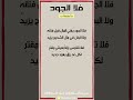 حاتم الطائي فلا الجود 