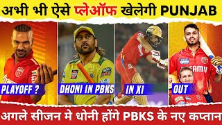 IPL 2024 - Punjab Kings Still Qualify for Playoffs | MS Dhoni in CSK 2025 | Punjab Kings News 