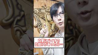 自室にバイオハザードの仕掛けがあったら…