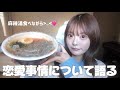 【恋愛】あまり話してこなかった彼氏について！馴れ初めは？年齢は？👦🏻🖤