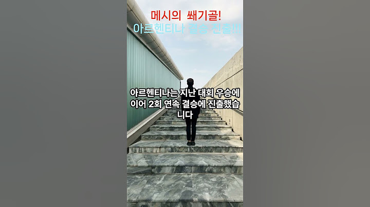 메시 쐐기골!! 아르헨티나 코파아메리카 결승 진출 #축구 #메시 #messi #코파아메리카 #아르헨티나