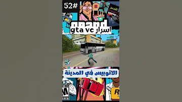 اسرار لا تعرفها عن GTA VICE CITY الجزء 52 سر حافلة المدينة جاتا النسر ELNESER 