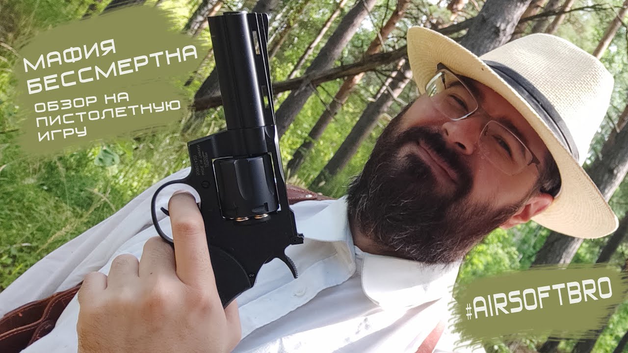 Мафия Бессмертна обзор на страйкбольную пистолетную игру от 