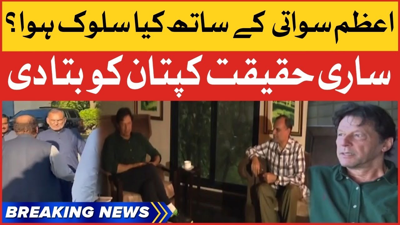 Azam Swati Meeting With Imran Khan | Physical Remand Inside Story | Breaking News