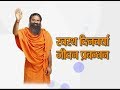 स्वस्थ दिनचर्या - जीवन प्रबन्धन | 03 July 2019 | (Part 2)