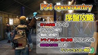 オープンカントリー攻略 Youtube