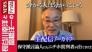 長谷川幸洋と高橋洋一のNEWSチャンネルの配信のサムネイル画像