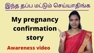 Pregnancy test result negative வந்த பிறகு positive வருமா pregnancy pregnancy confirmation