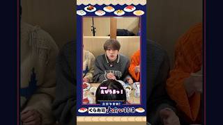 【ご褒美企画】くら寿司大食い対決🍣今年も1年お疲れ様でした！ #DXTEEN #DXTN #DXTEEN_両片想い