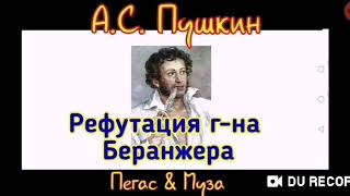 МАТЕРНЫЕ СТИХИ--А. С. Пушкин