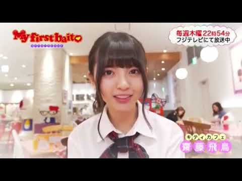 飛鳥My First baito キティカフェ