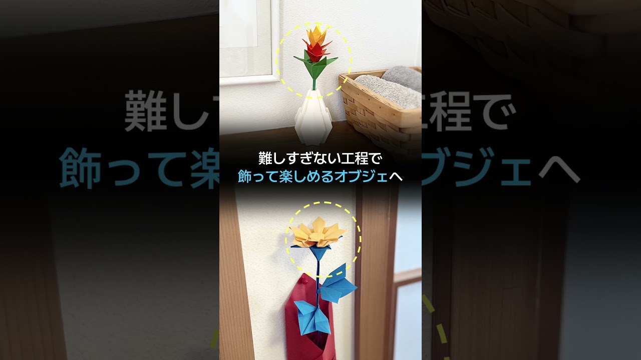 フチモトムネジ折り紙講座「好きな色で咲かせる 創作花折り紙」