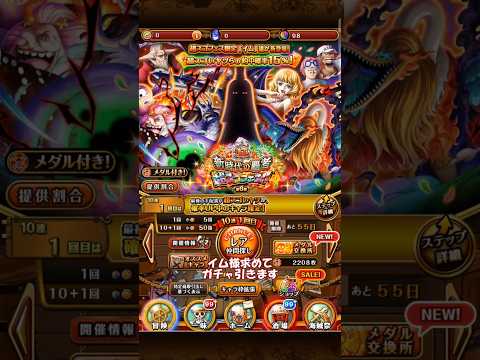 【トレクル・ガチャ】イム様求め神引き!!　12th Anniv.新時代の覇者 超スゴフェス‼️【ONE PIECE TREASURE CRUISE】＃超スゴフェス,＃12周年,＃イム,