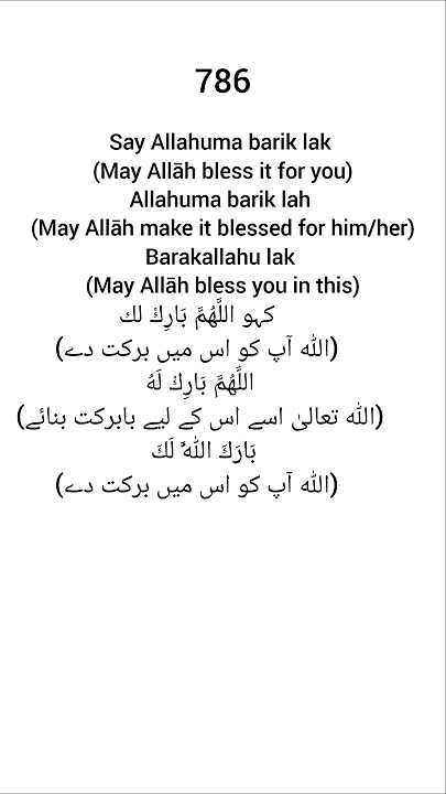 Masha allah, Allāhumma barik lak, Allāhumma barik lah, Barakallahu lak
