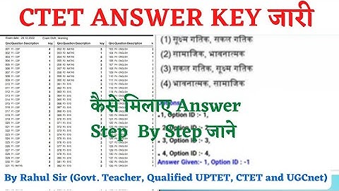 ctet answer key 2022 कैसे मिलाए,जानिए पूरा process आसान तरीके से|ctet answer key kaise download kare