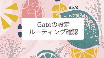 【Laravel第3弾】Gate(ゲート)の設定