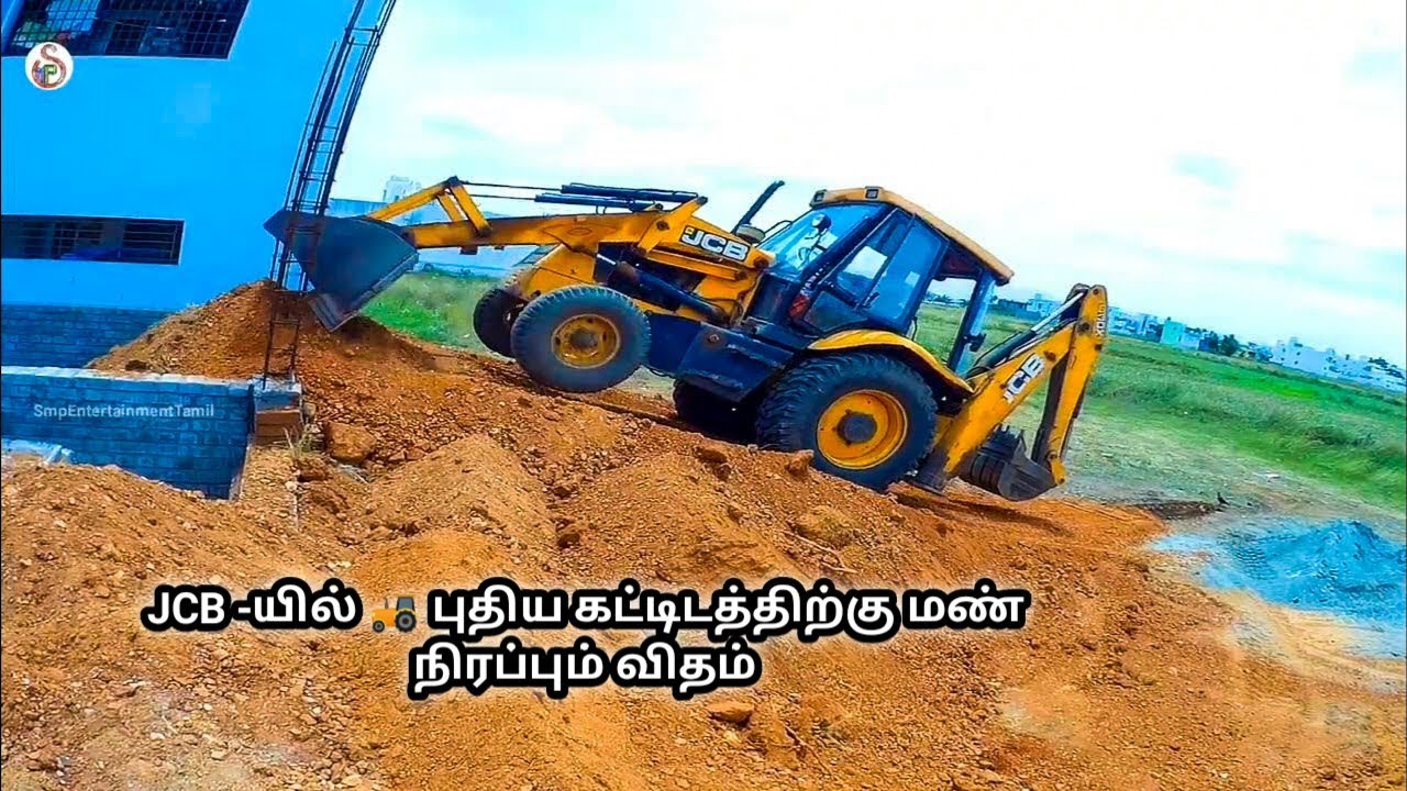 JCB3dx | Basement work | JCB -யில் 🚜 புதிய கட்டிடத்திற்கு மண் நிரப்பும் விதம்