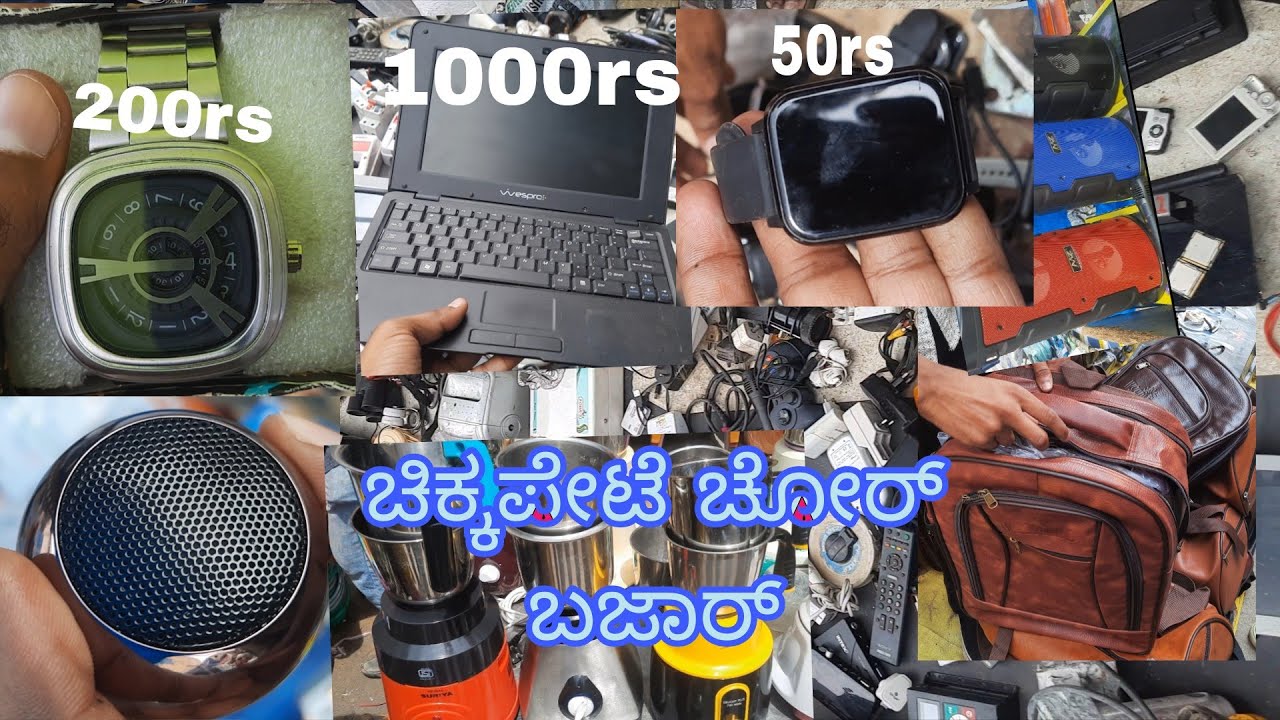  Chikpete Sunday bazar Part-2 #ಚಿಕ್ಕಪೇಟೆ ಸಂಡೆ ಬಜಾರ್ #ಚೋರ್ ಬಜಾರ್#sunday bazar#Chor bazar#Bangalore